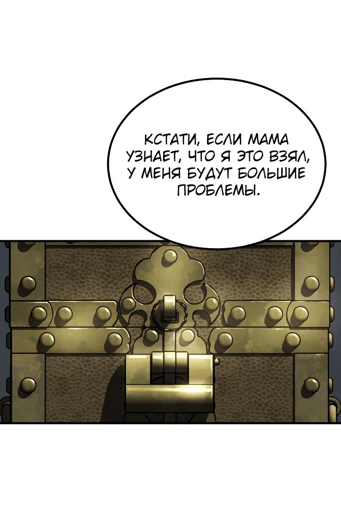 Манга Доминирование - Глава 22 Страница 53