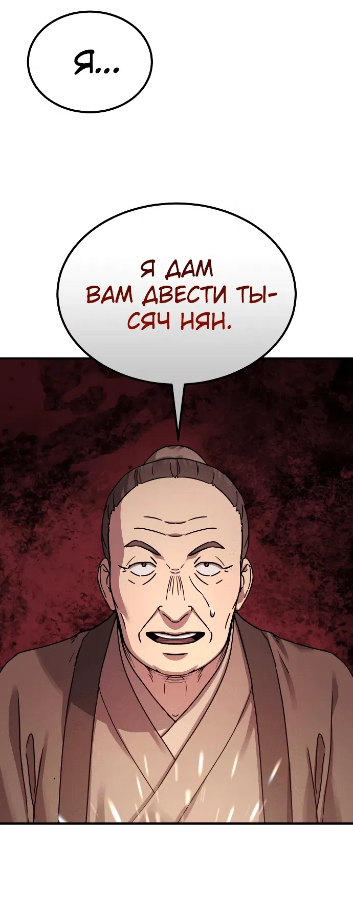 Манга Доминирование - Глава 22 Страница 73