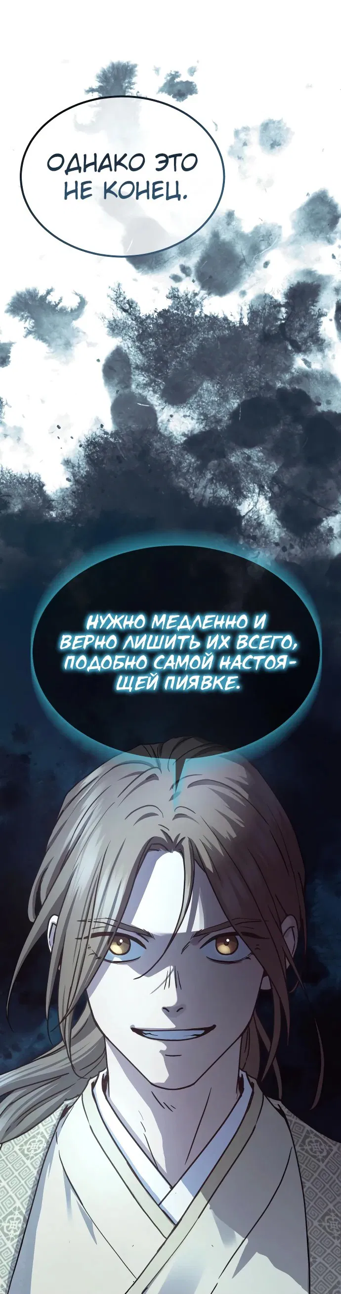 Манга Доминирование - Глава 22 Страница 85
