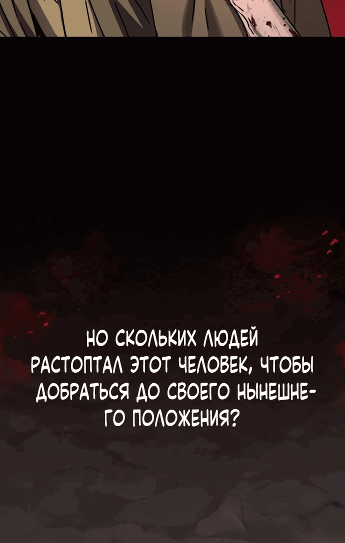 Манга Доминирование - Глава 21 Страница 45