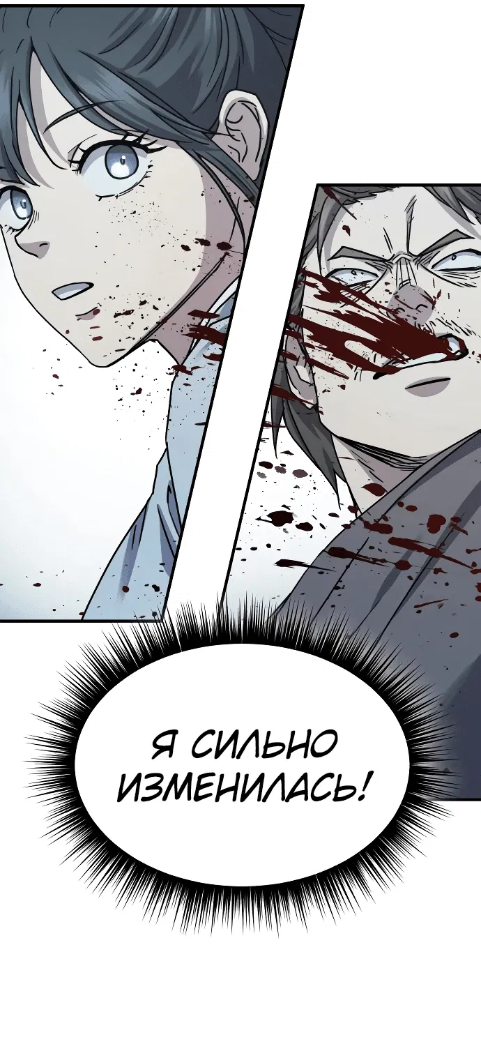 Манга Доминирование - Глава 21 Страница 74