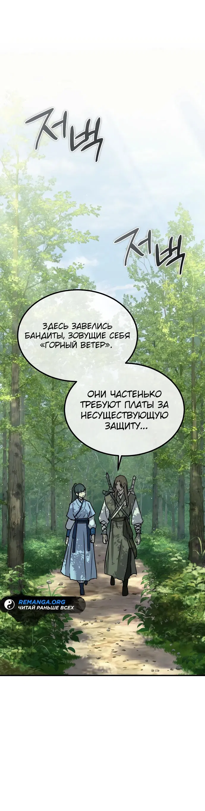 Манга Доминирование - Глава 21 Страница 51