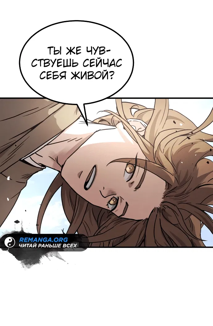 Манга Доминирование - Глава 21 Страница 70
