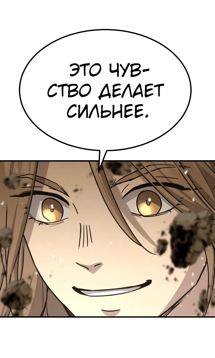 Манга Доминирование - Глава 21 Страница 77