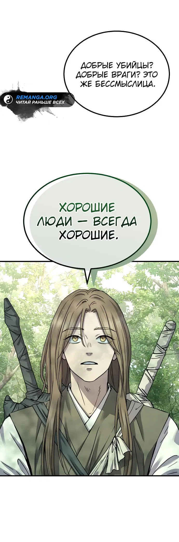 Манга Доминирование - Глава 21 Страница 55