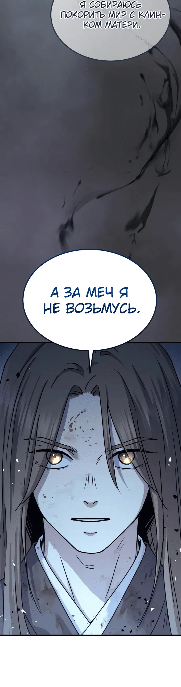 Манга Доминирование - Глава 20 Страница 25