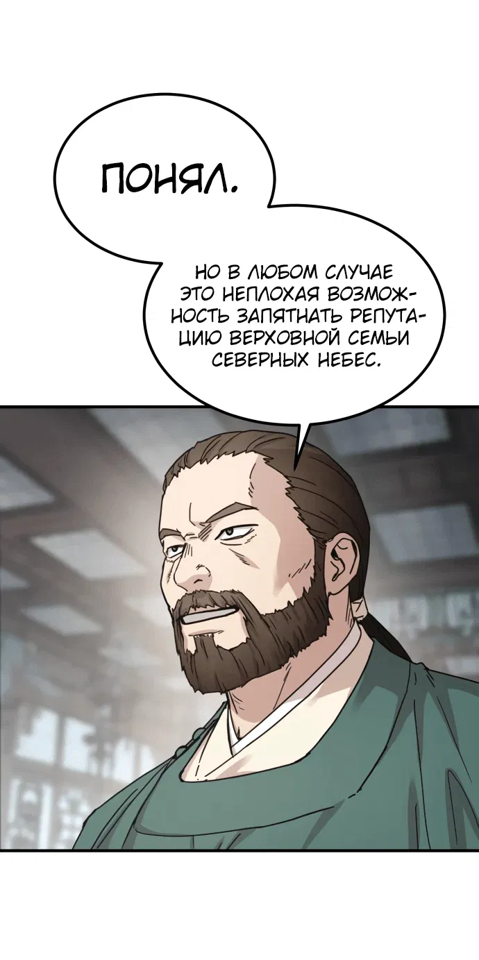 Манга Доминирование - Глава 20 Страница 57