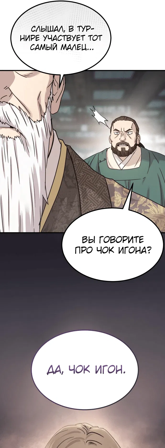 Манга Доминирование - Глава 20 Страница 54