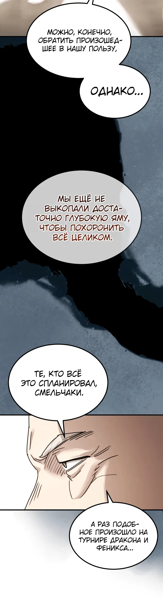 Манга Доминирование - Глава 20 Страница 59