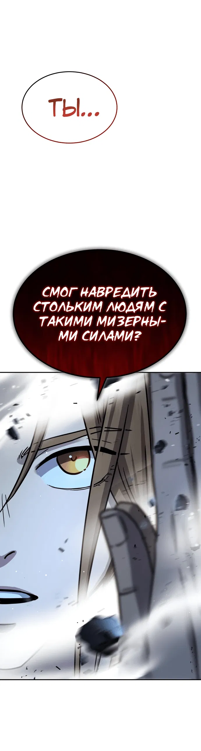 Манга Доминирование - Глава 19 Страница 46