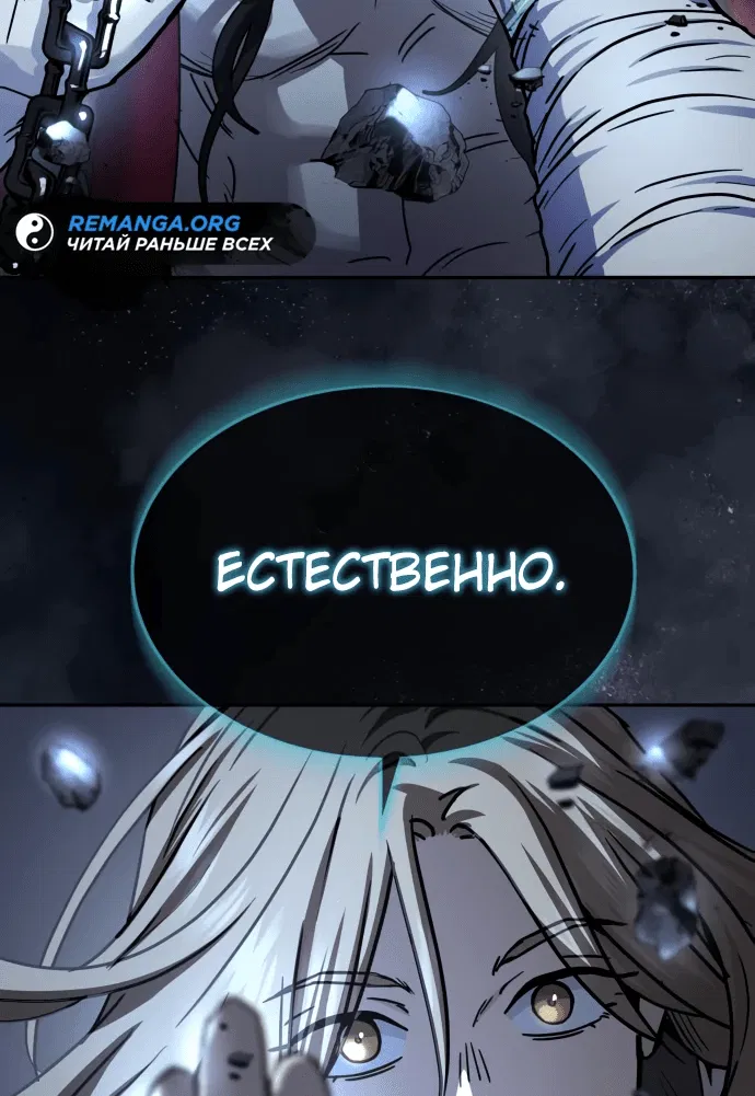 Манга Доминирование - Глава 19 Страница 6