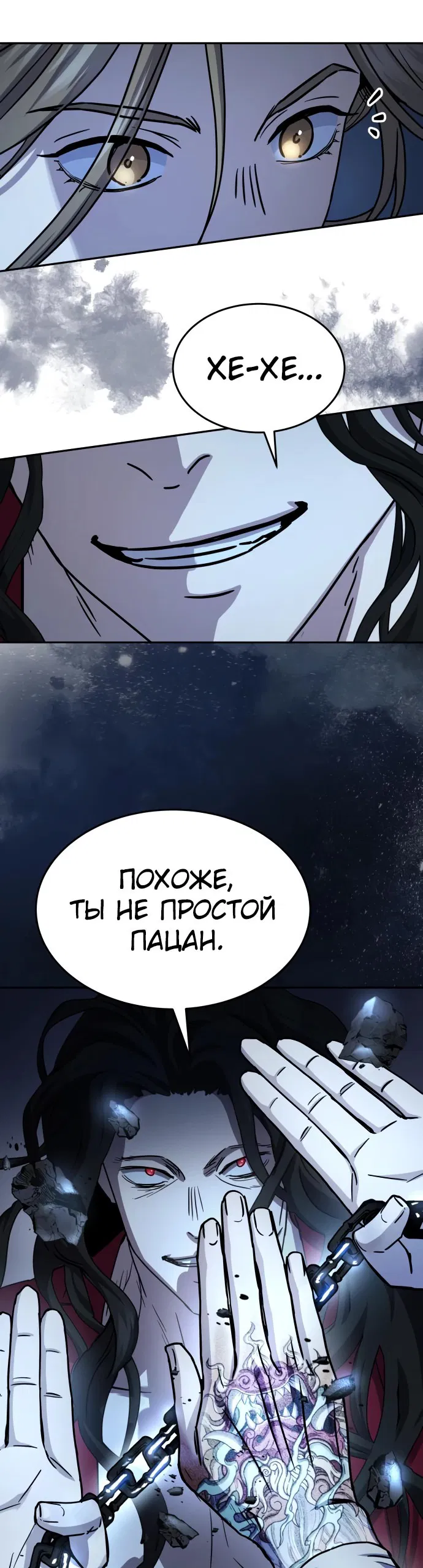 Манга Доминирование - Глава 19 Страница 5