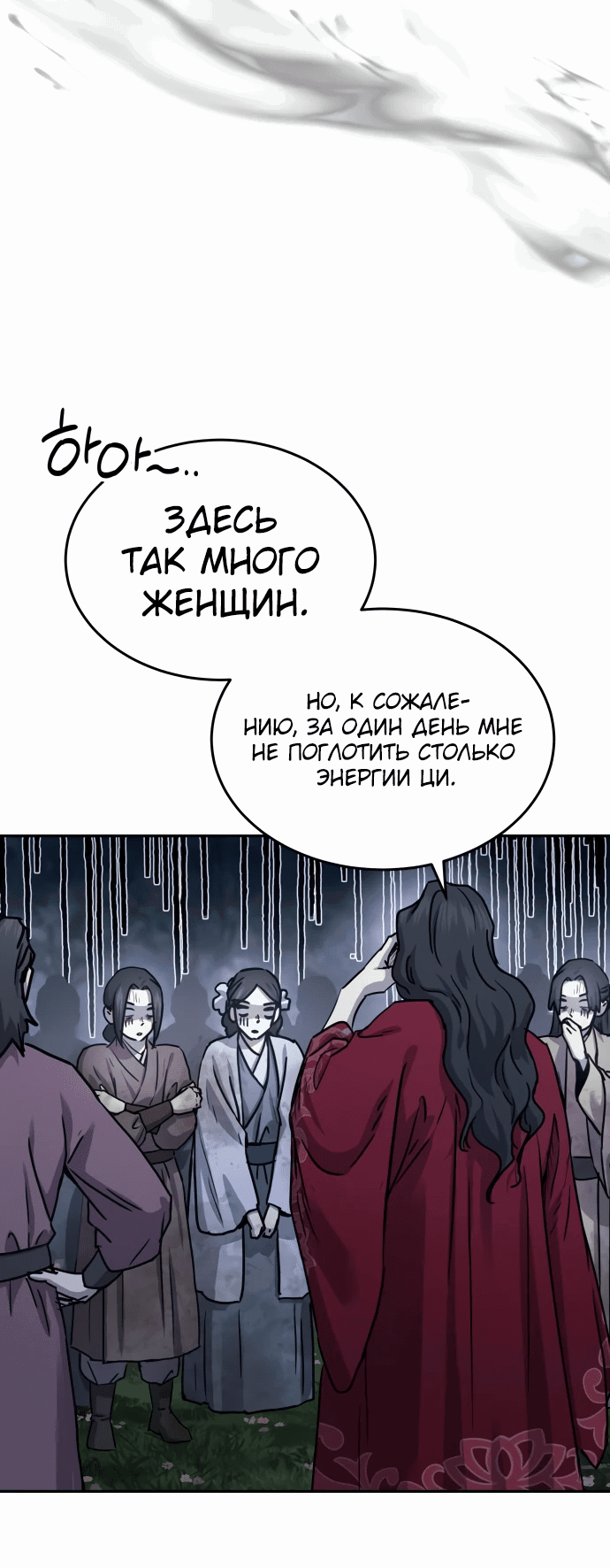 Манга Доминирование - Глава 18 Страница 16