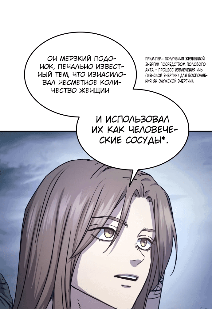 Манга Доминирование - Глава 18 Страница 7