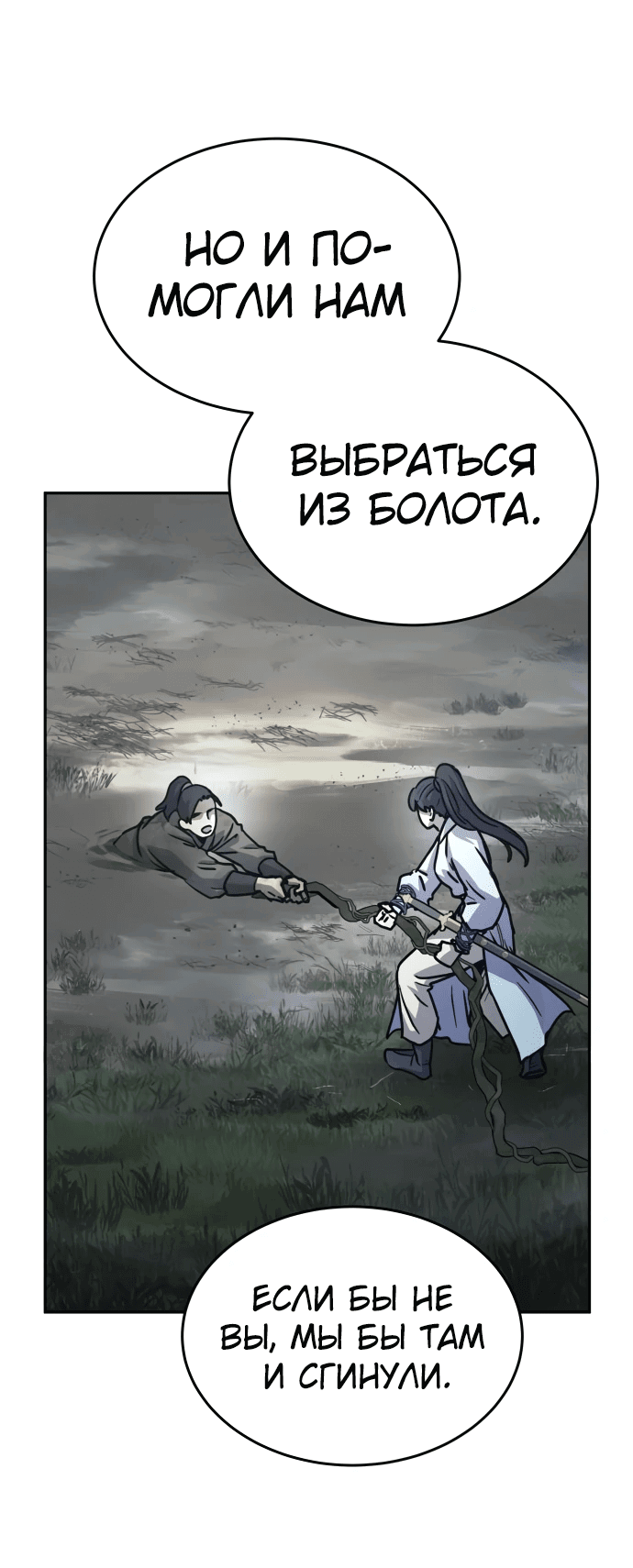 Манга Доминирование - Глава 17 Страница 48