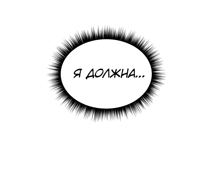 Манга Доминирование - Глава 17 Страница 23