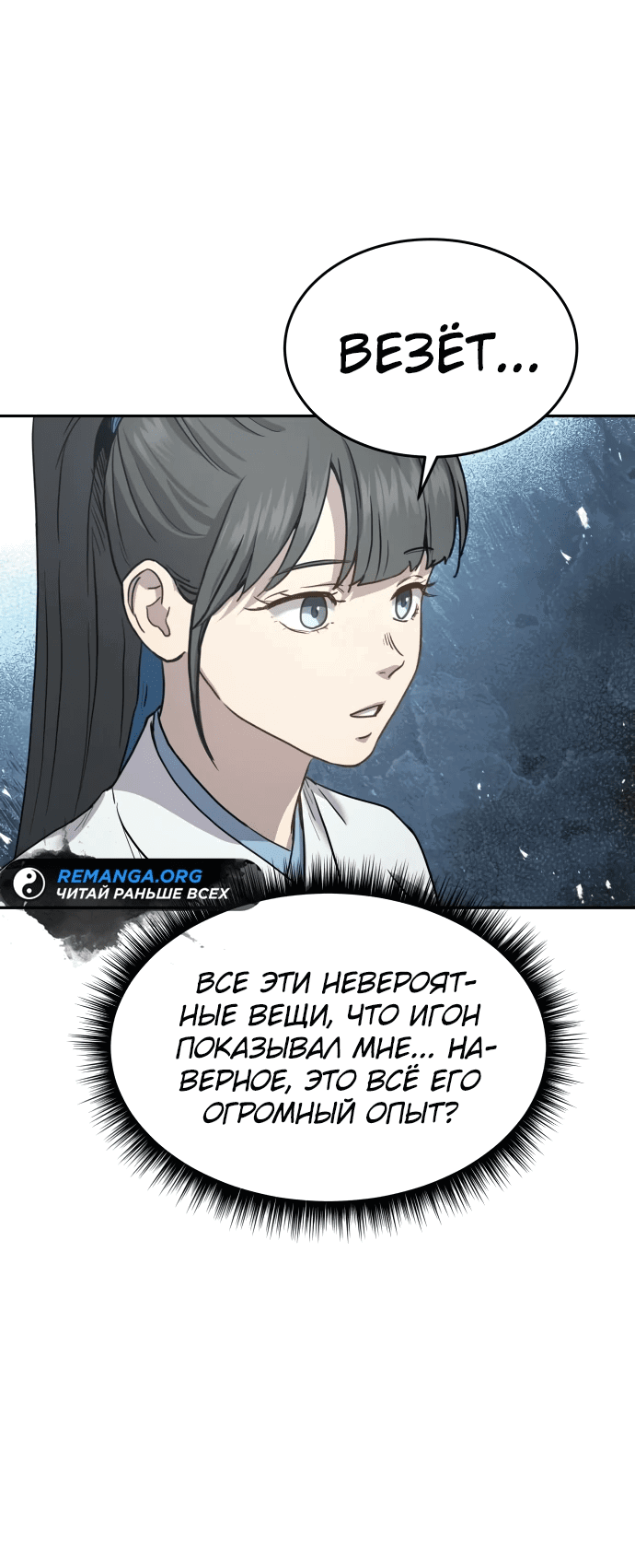 Манга Доминирование - Глава 15 Страница 24