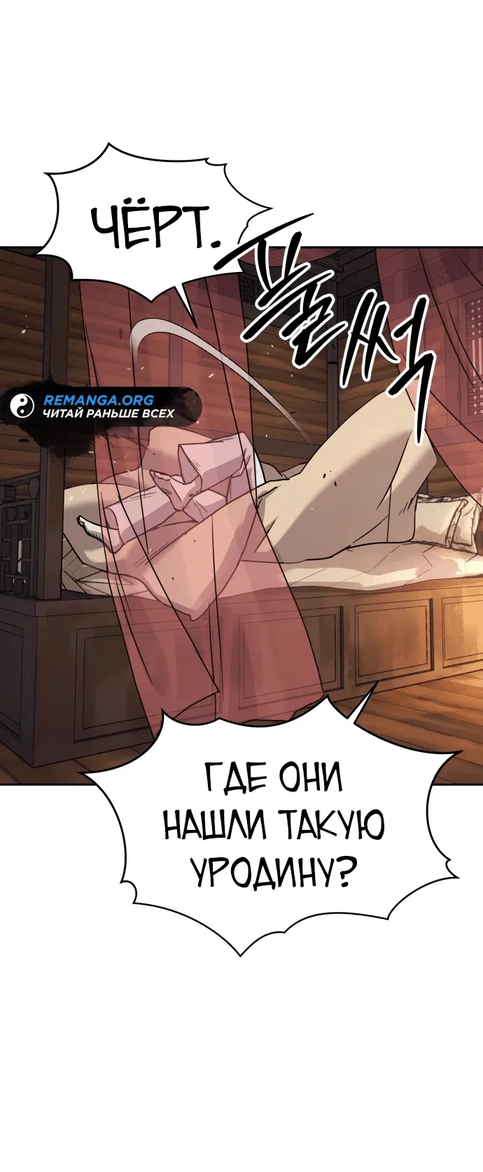 Манга Доминирование - Глава 14 Страница 79