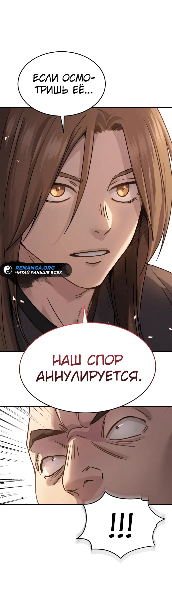 Манга Доминирование - Глава 14 Страница 18