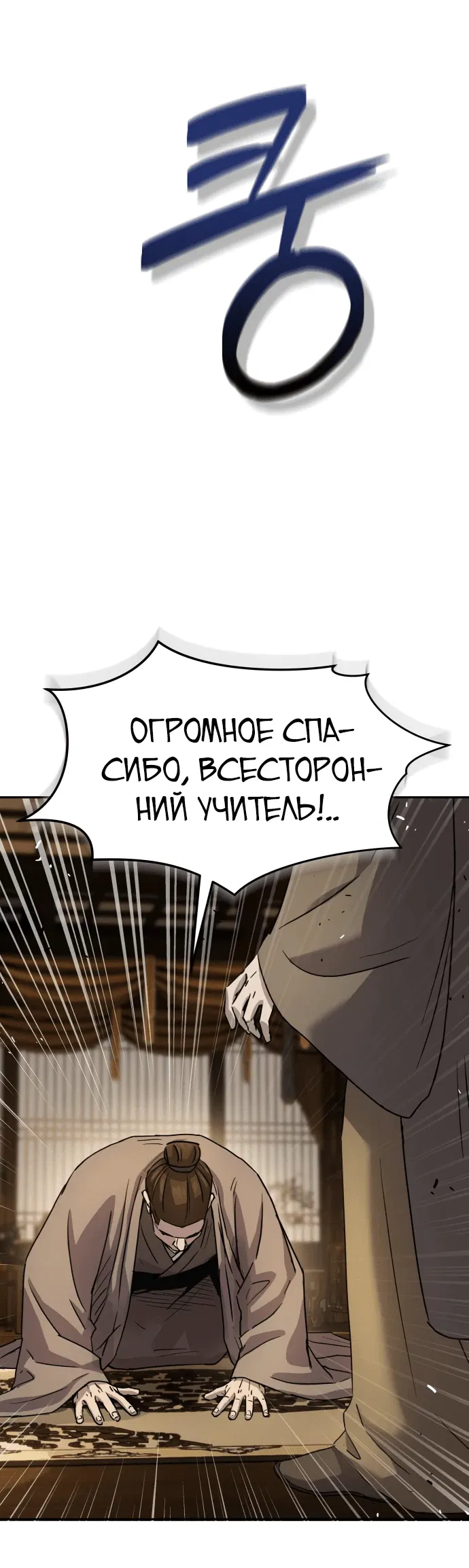 Манга Доминирование - Глава 14 Страница 36
