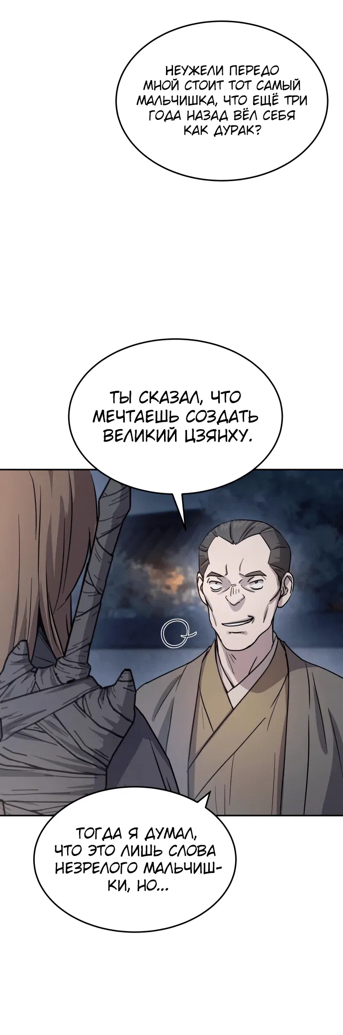 Манга Доминирование - Глава 14 Страница 55