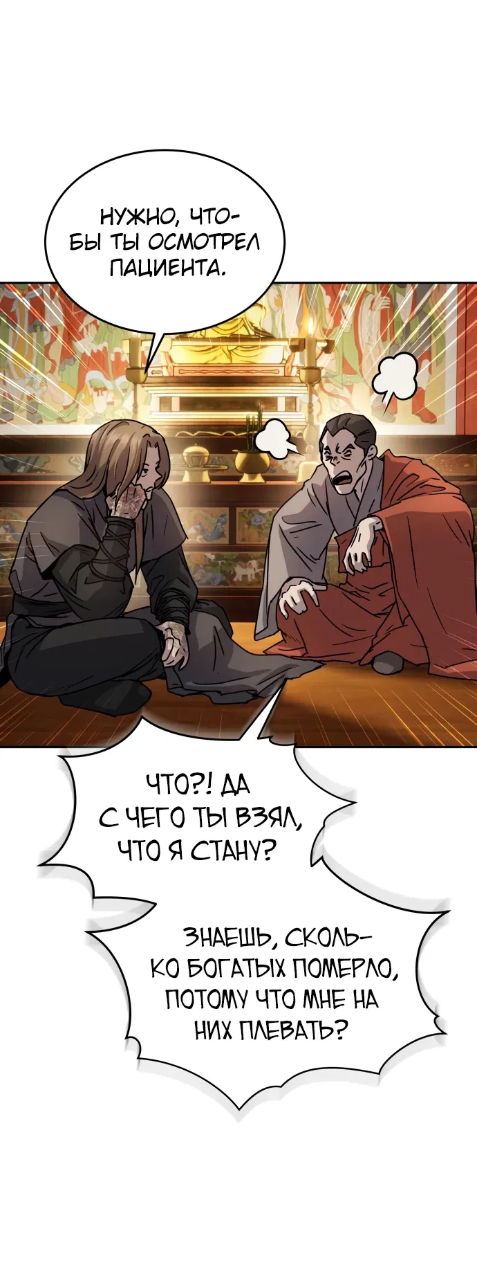 Манга Доминирование - Глава 14 Страница 17