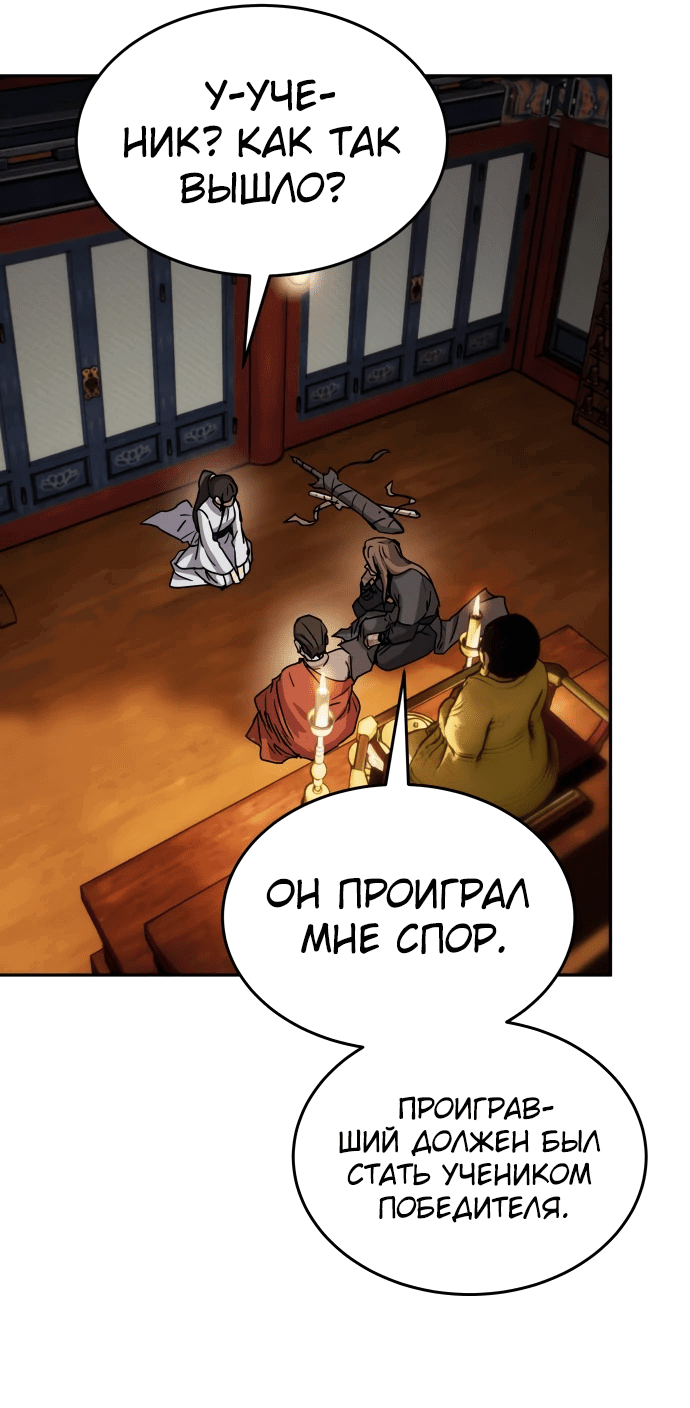 Манга Доминирование - Глава 14 Страница 12