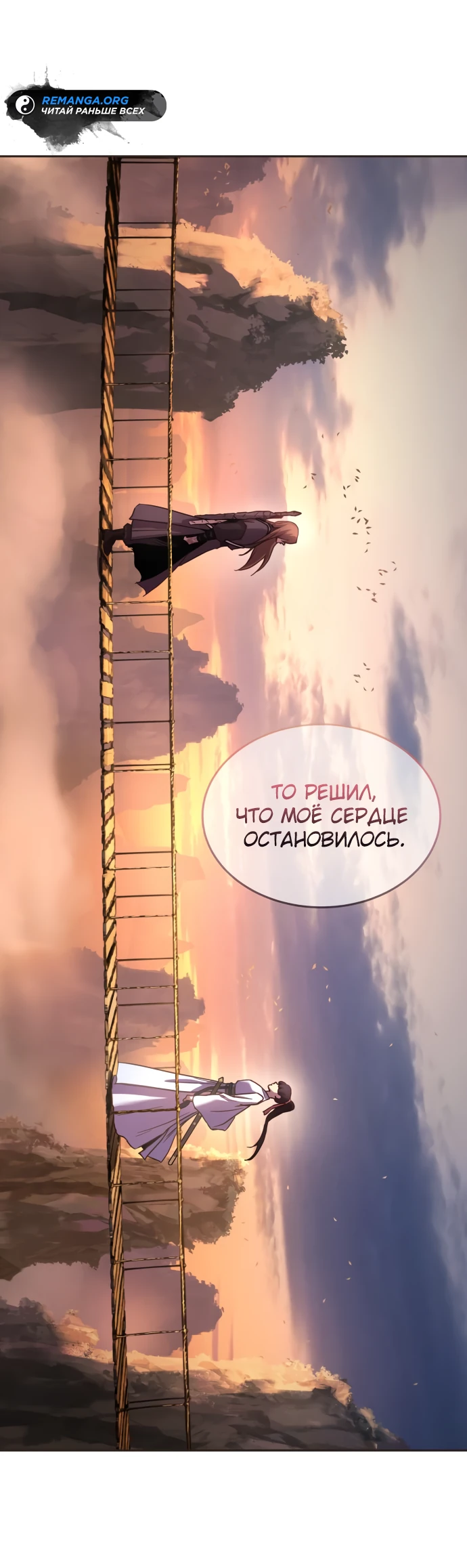 Манга Доминирование - Глава 13 Страница 69