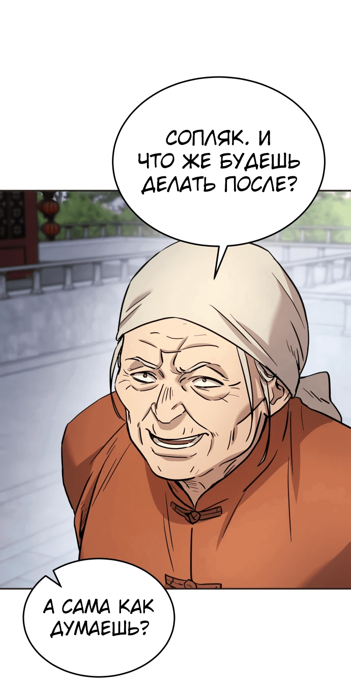 Манга Доминирование - Глава 13 Страница 23