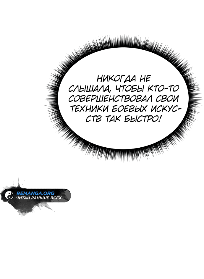 Манга Доминирование - Глава 12 Страница 85
