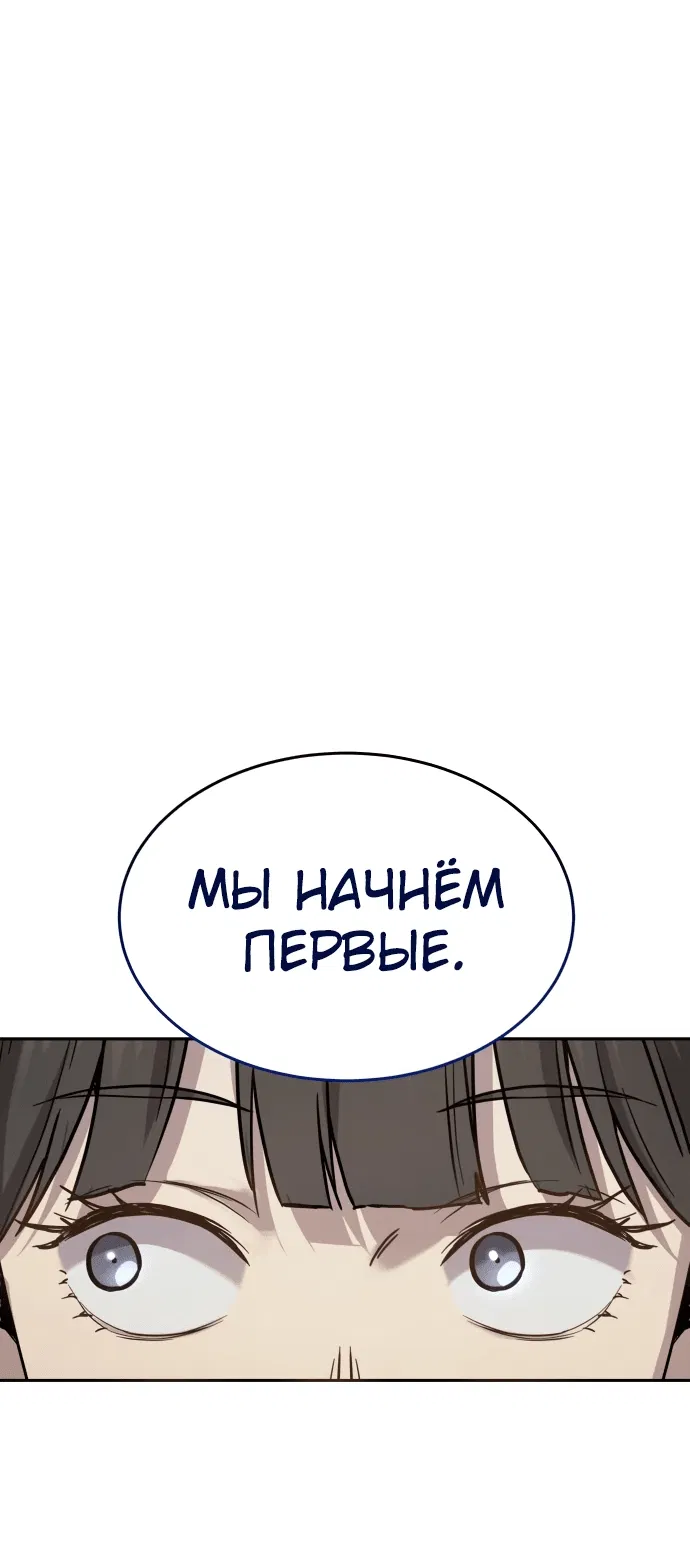 Манга Доминирование - Глава 11 Страница 88
