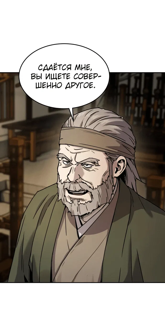 Манга Доминирование - Глава 11 Страница 15