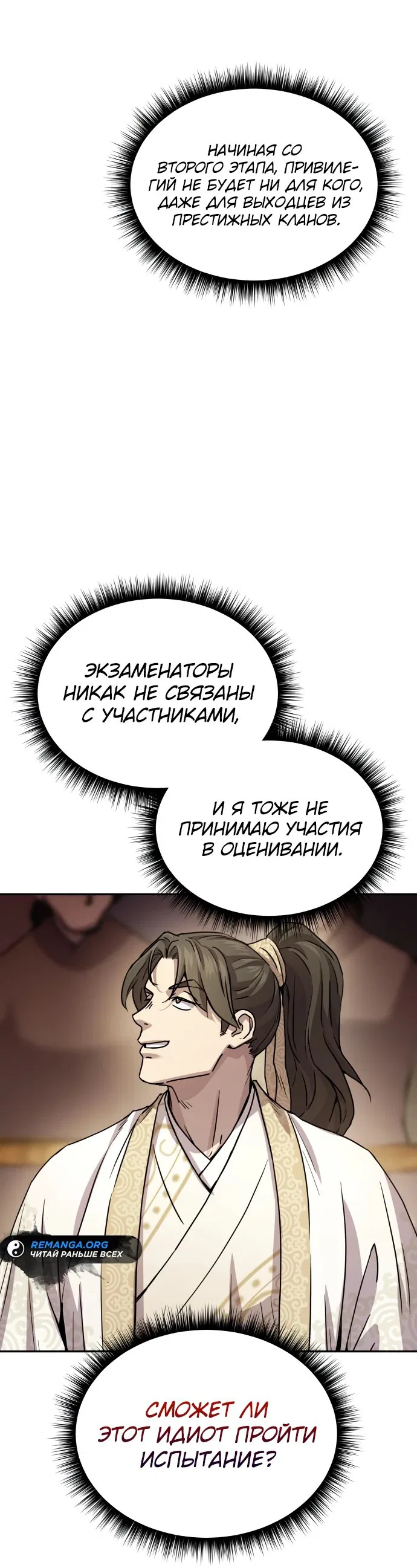 Манга Доминирование - Глава 11 Страница 81