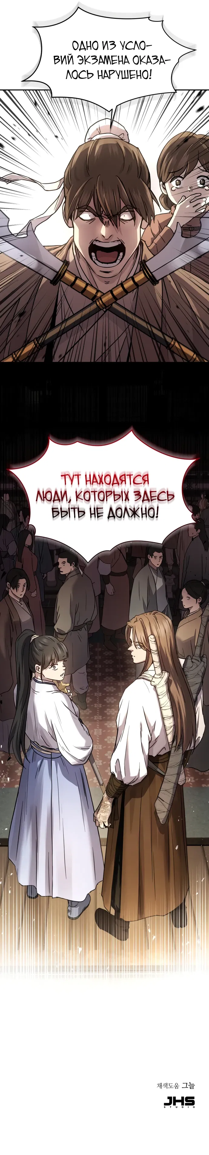Манга Доминирование - Глава 9 Страница 82