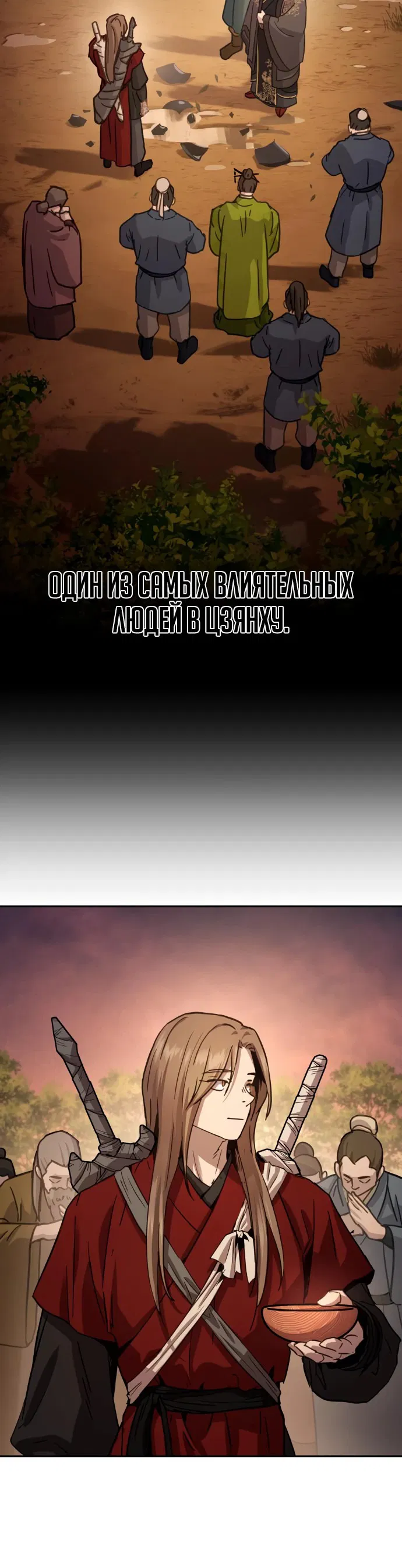 Манга Доминирование - Глава 6 Страница 18