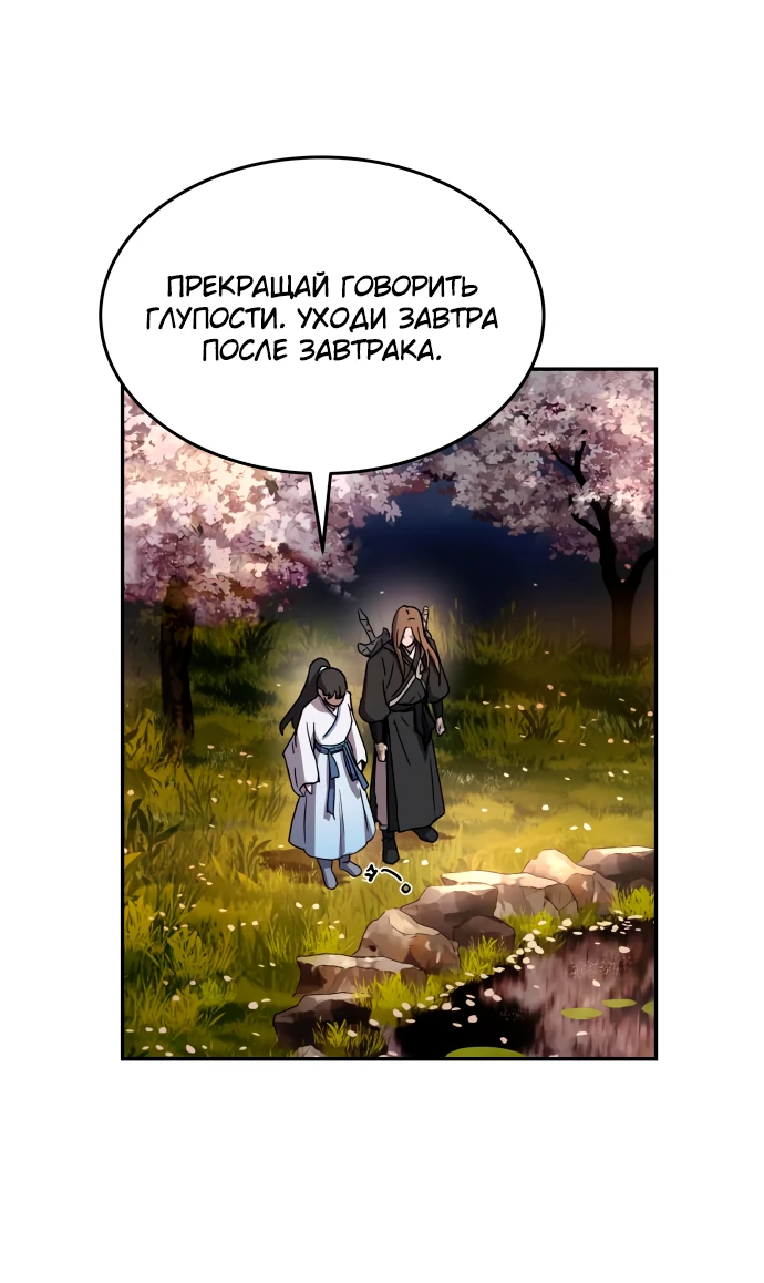 Манга Доминирование - Глава 3 Страница 37