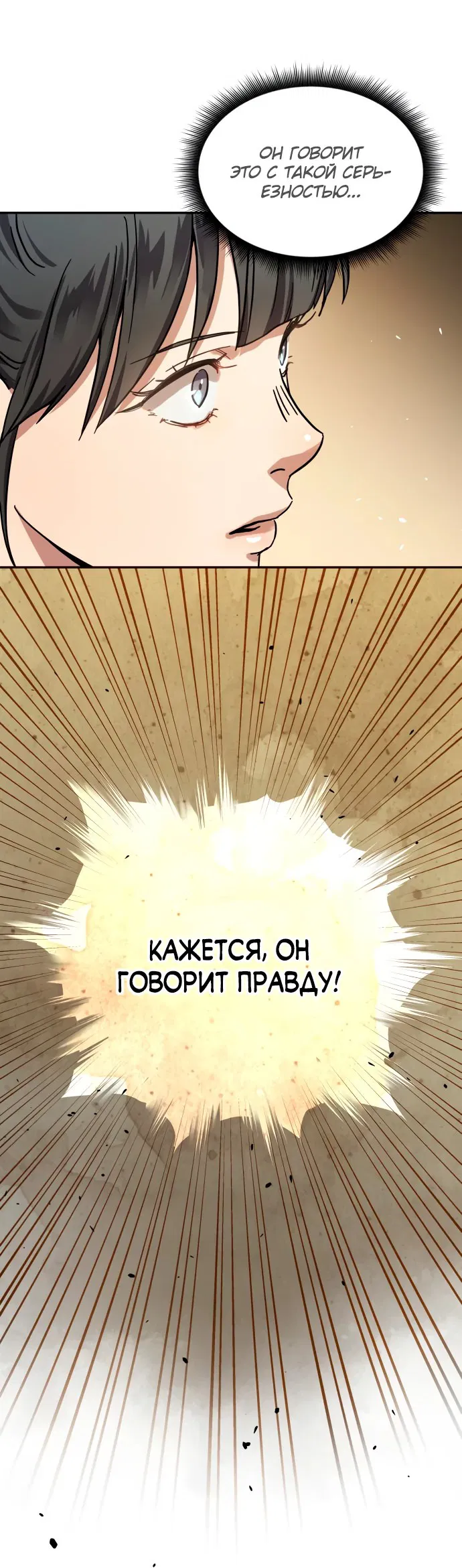 Манга Доминирование - Глава 2 Страница 57