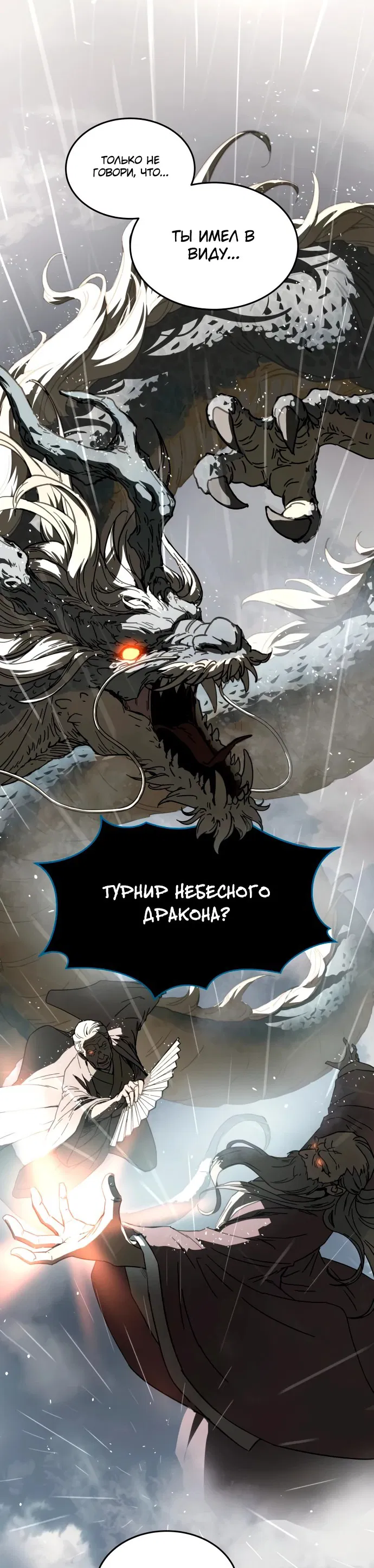 Манга Доминирование - Глава 2 Страница 53
