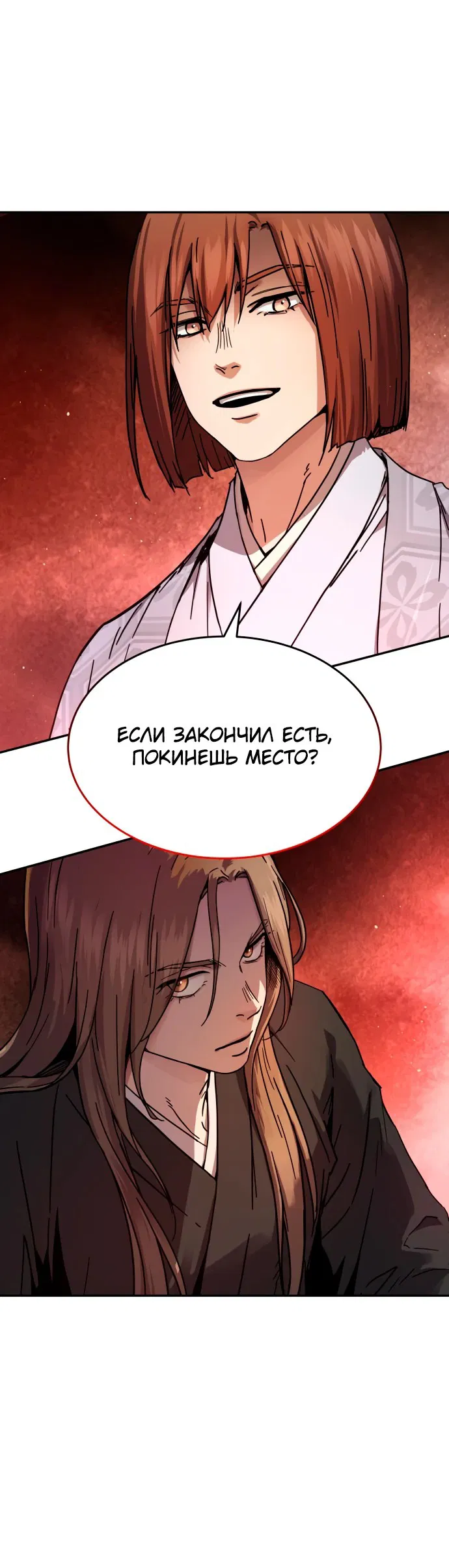 Манга Доминирование - Глава 2 Страница 2