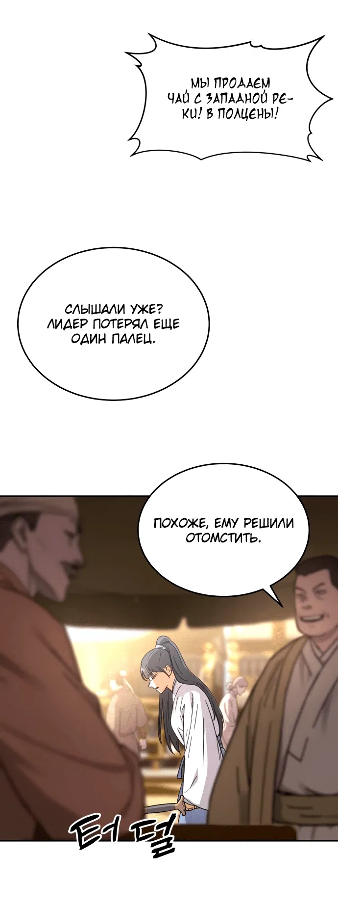 Манга Доминирование - Глава 1 Страница 24