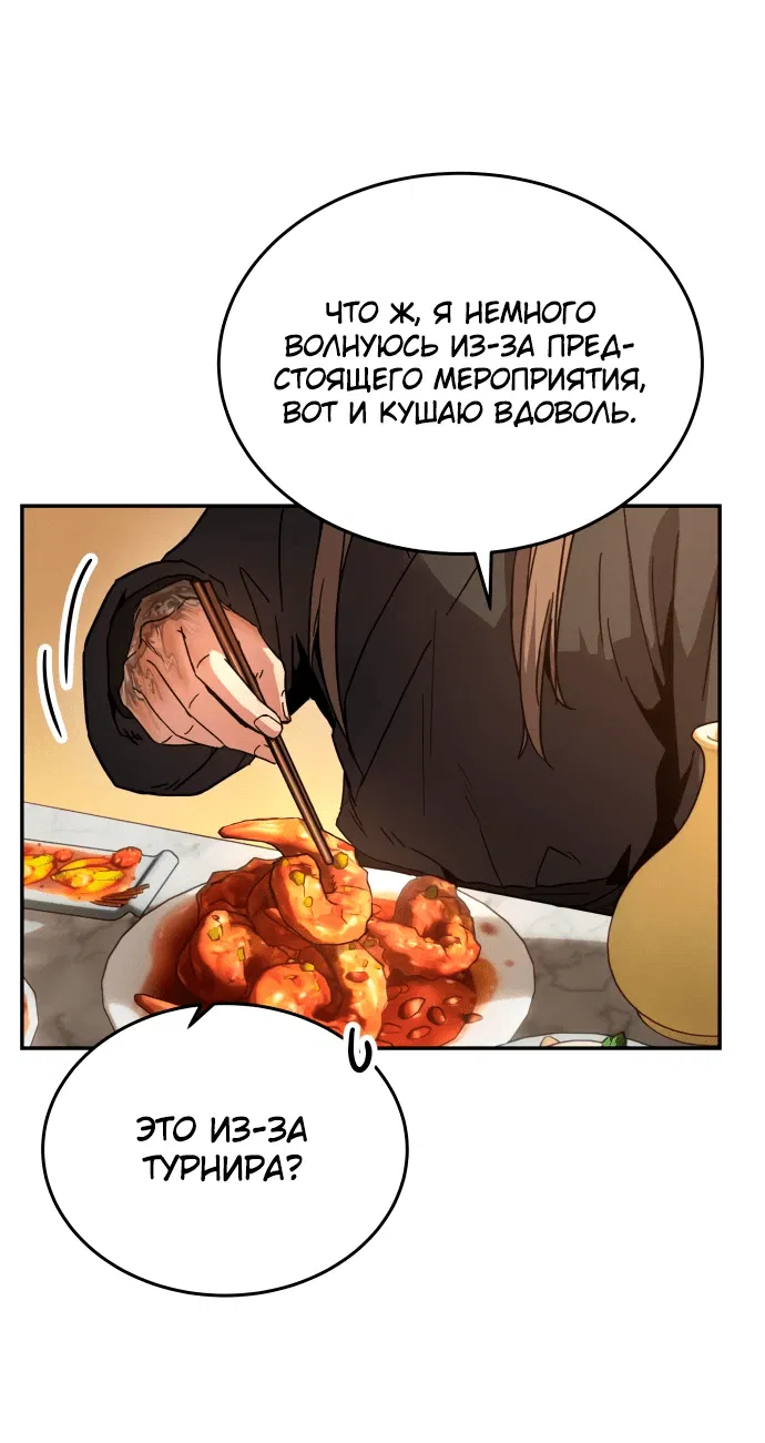 Манга Доминирование - Глава 1 Страница 79