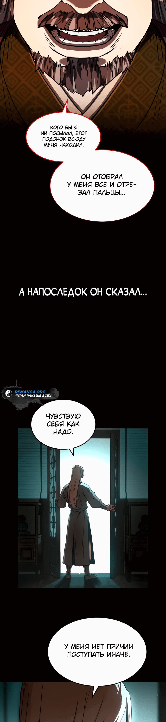 Манга Доминирование - Глава 0 Страница 23