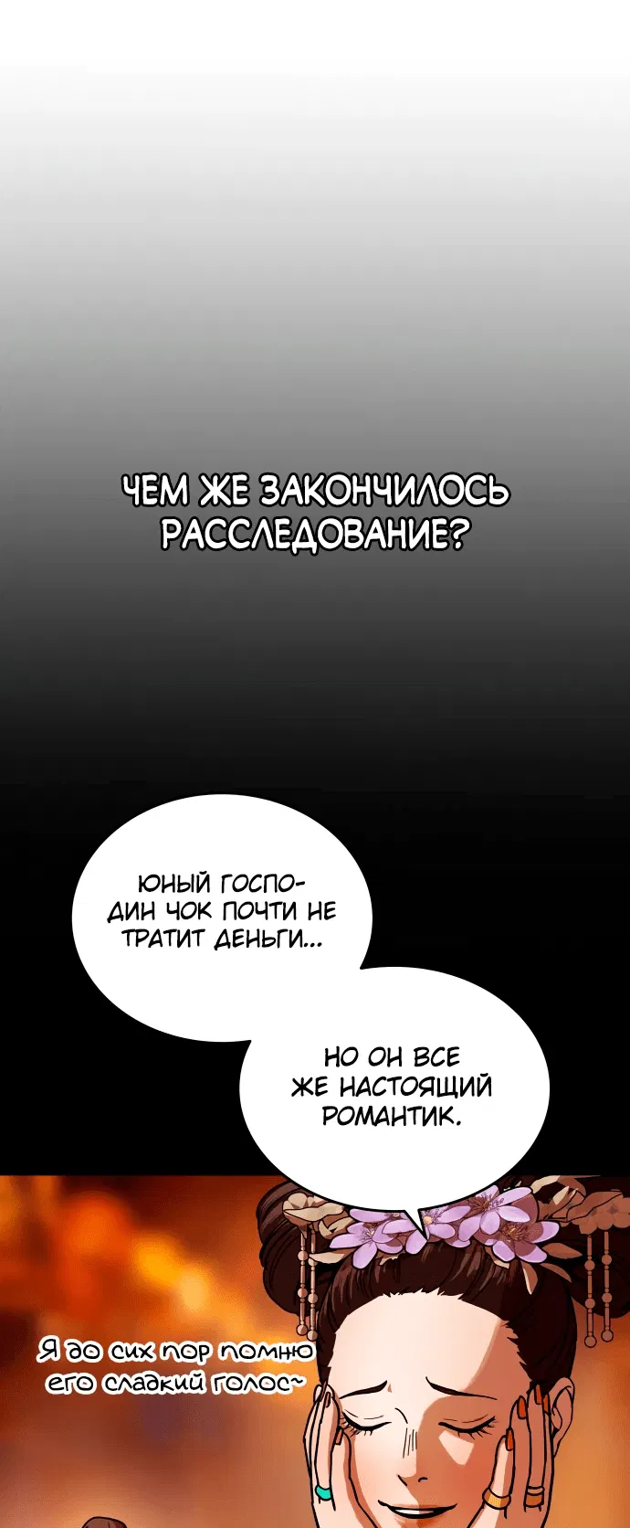 Манга Доминирование - Глава 0 Страница 31