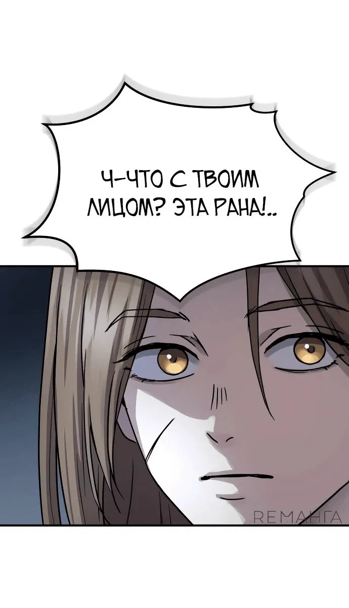 Манга Доминирование - Глава 48 Страница 52