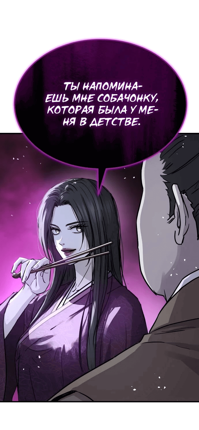 Манга Доминирование - Глава 48 Страница 9