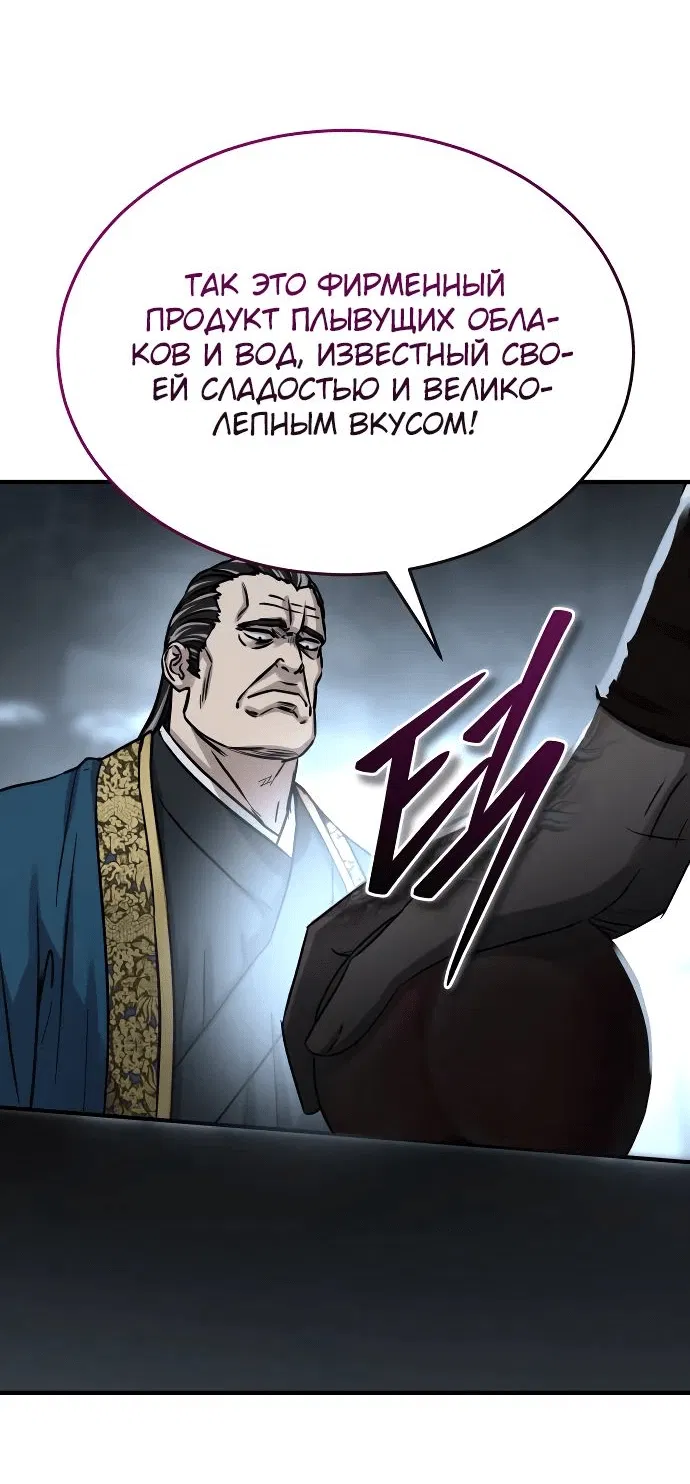 Манга Доминирование - Глава 48 Страница 83