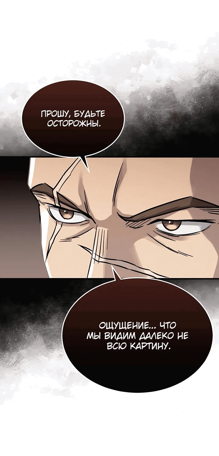 Манга Доминирование - Глава 49 Страница 72