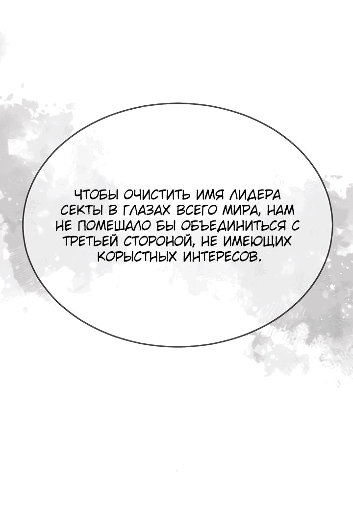 Манга Доминирование - Глава 49 Страница 28