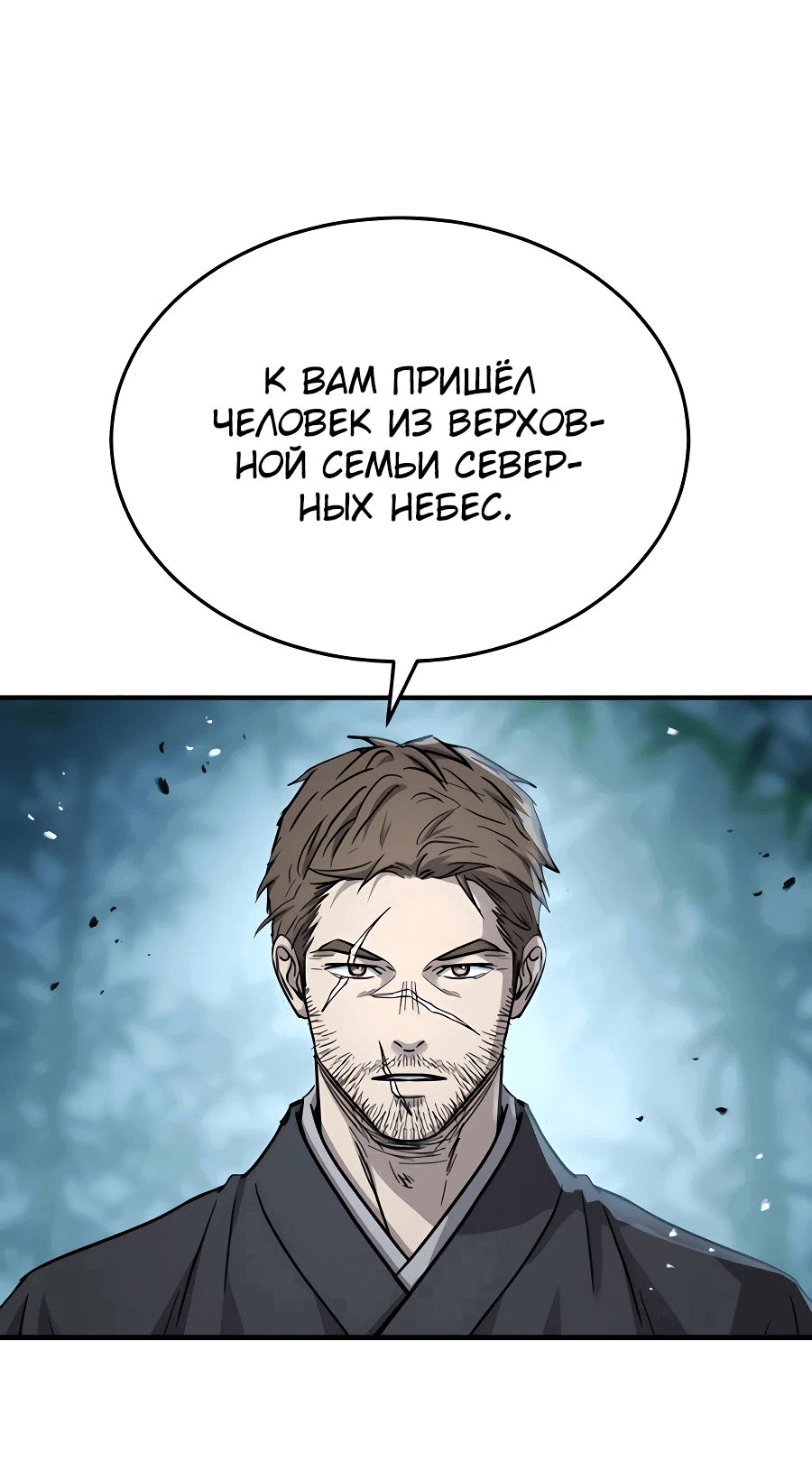 Манга Доминирование - Глава 51 Страница 90