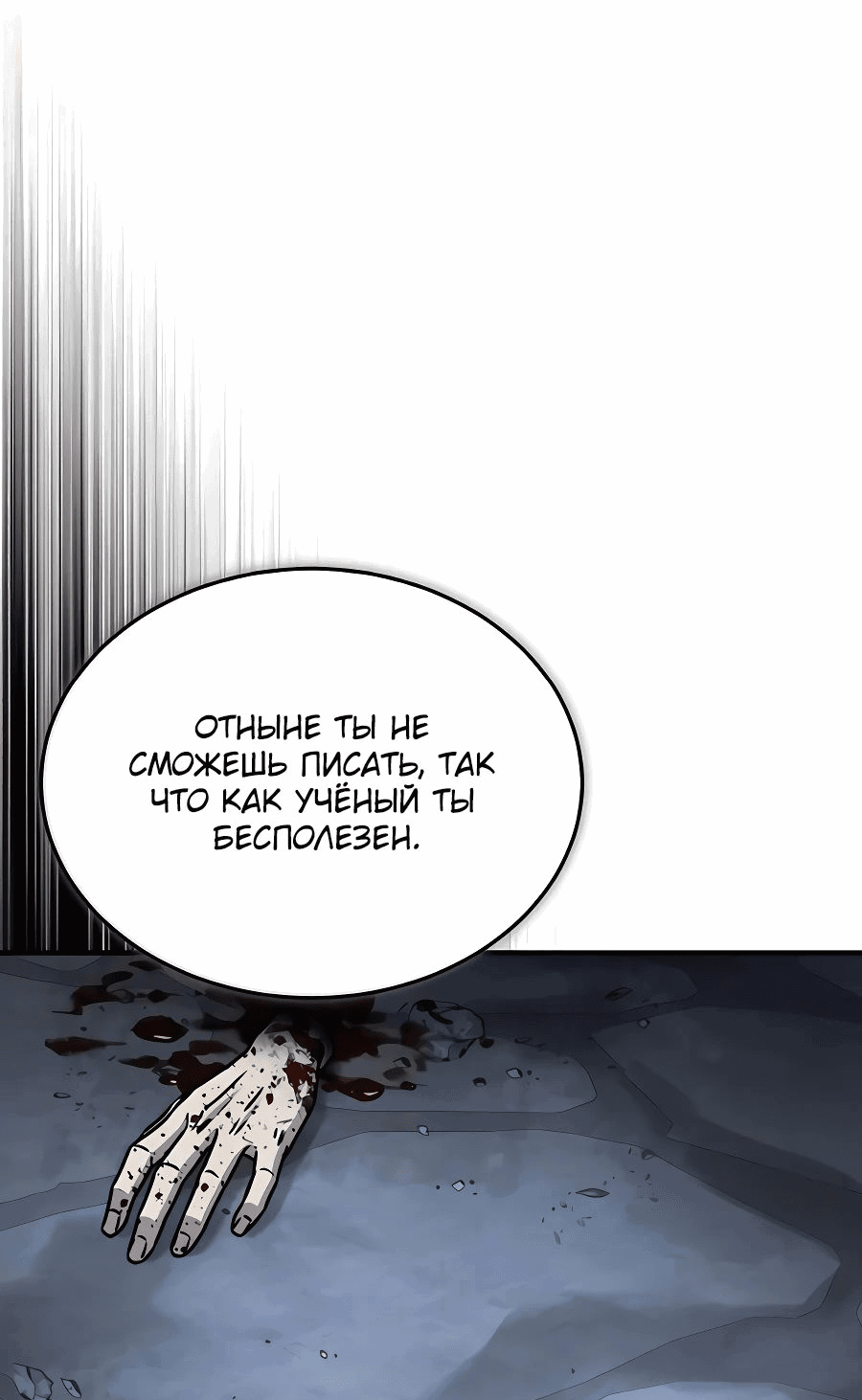 Манга Доминирование - Глава 51 Страница 56